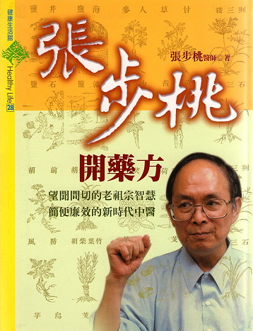 張步桃開藥方-358
