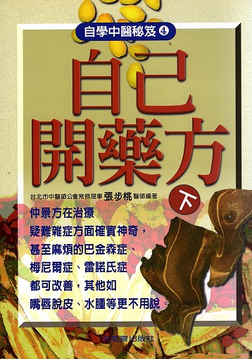 自己開藥方下-358
