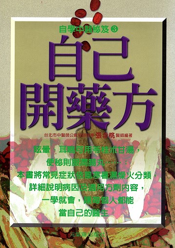 自己開藥方上-358 自己開藥方上-358