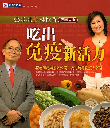 吃出免疫新活力-358