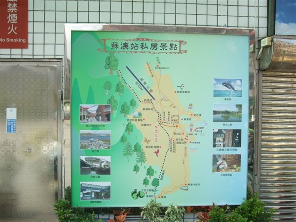 蘇澳加油站休息 蘇澳加油站休息