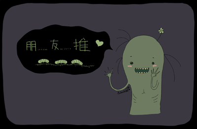 傳說中的魔神仔 傳說中的魔神仔