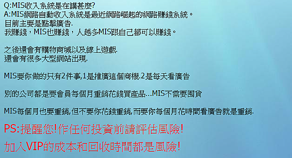 MIS收入系統是什麼