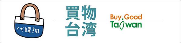 買物台灣代購網 logo2