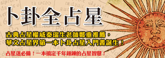 卜卦占星 卜卦占星