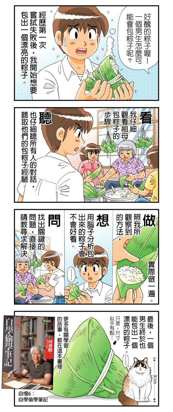 自慢六漫畫 自慢六漫畫