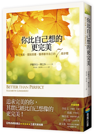 你比自己想的更完美-立體書封(書腰版)小dpi 你比自己想的更完美-立體書封(書腰版)小dpi