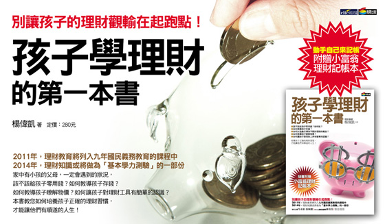 孩子學會理財的第一本書.jpg 孩子學會理財的第一本書.jpg