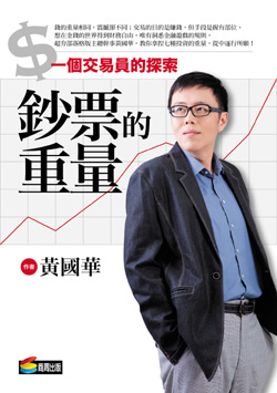 鈔票的重量(中).jpg 鈔票的重量(中).jpg