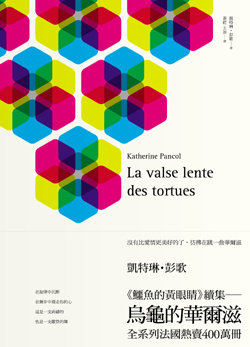 烏龜的華爾滋(中).jpg 烏龜的華爾滋(中).jpg
