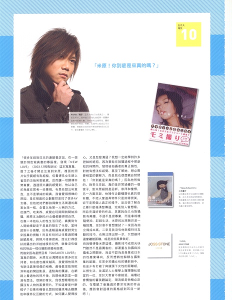 米原！你到底是來真的嗎？