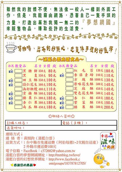 湛藍白雲商號食品單3 湛藍白雲商號食品單3