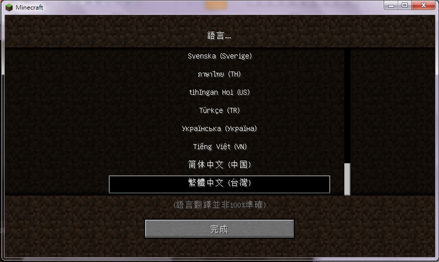 改變語言完成 改變語言完成