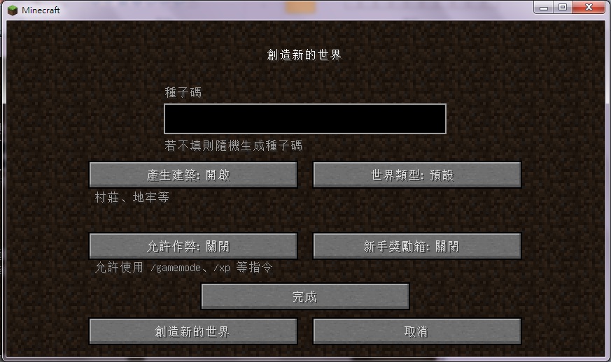 創造新的世界3 創造新的世界3