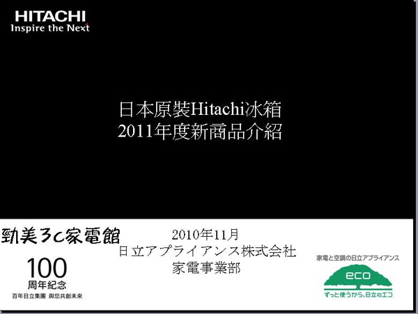 日立冰箱首頁.JPG