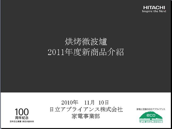 日立MROGV300 1.JPG