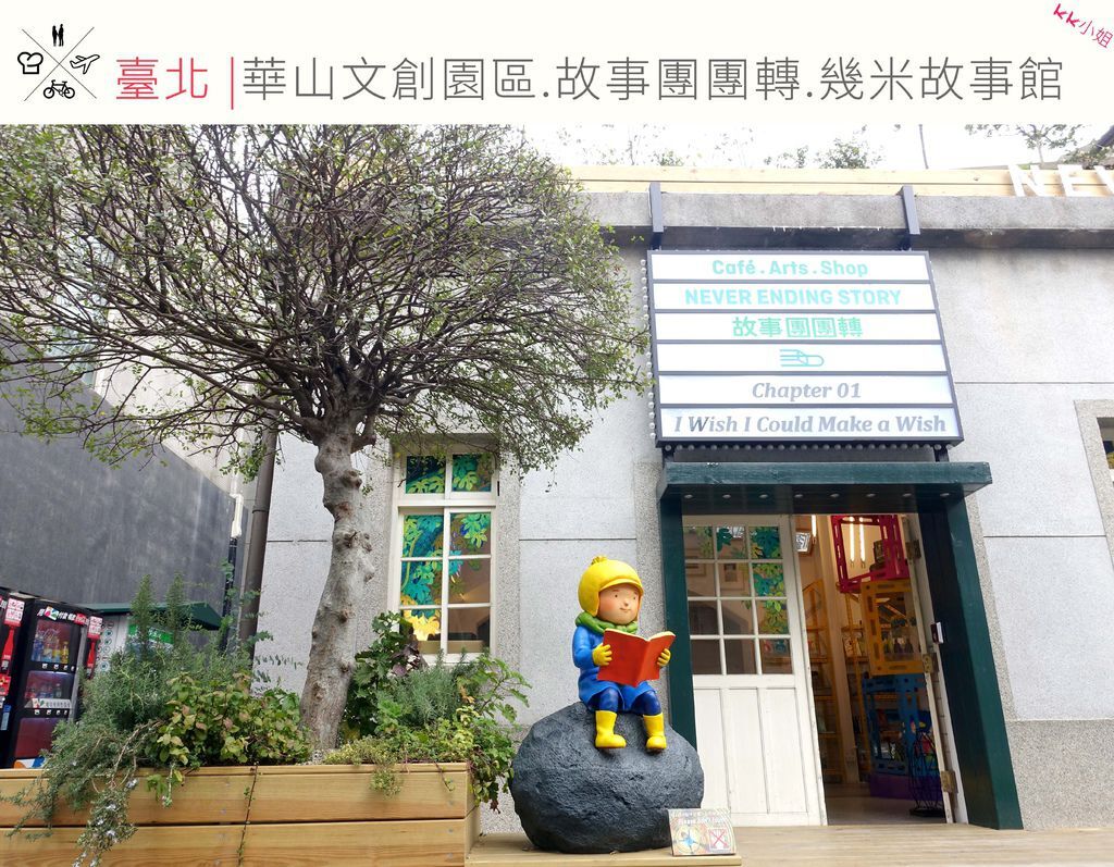 故事團團轉.幾米餐廳.jpg 故事團團轉.幾米餐廳.jpg