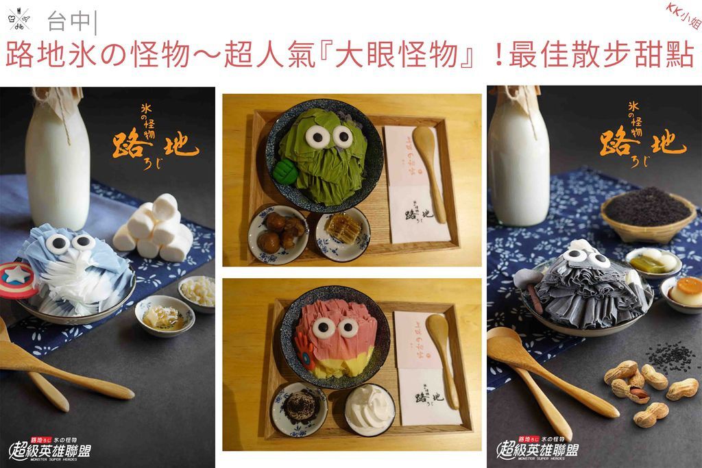 路地怪物冰.jpg 路地怪物冰.jpg