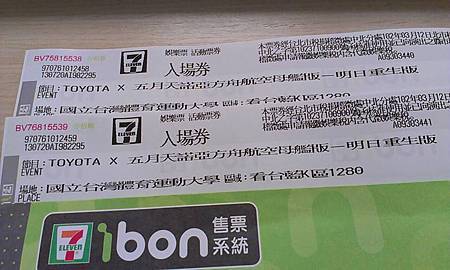 2013五月天台中演唱會門票 2013五月天台中演唱會門票
