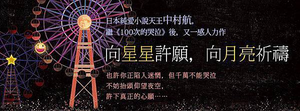 向星星許願 向星星許願