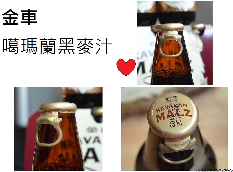金車噶瑪蘭黑麥汁 (8) 金車噶瑪蘭黑麥汁 (8)