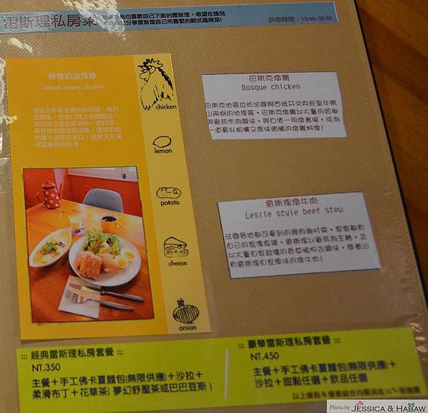 nEO_IMG_雷斯理私房菜