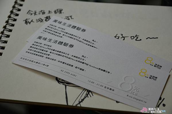 8%ice冰淇淋專賣店 (54)