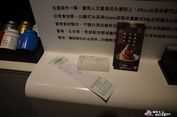 8%ice冰淇淋專賣店 (82)