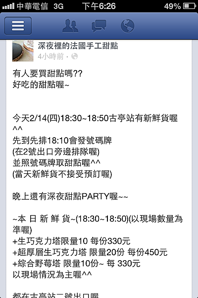 深夜裡的法國手工甜點 (2)