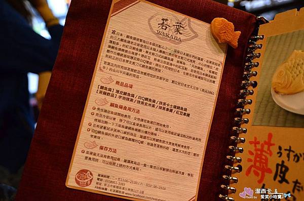 若葉鯛魚燒 (23)