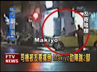 Makiyo 友寄隆輝