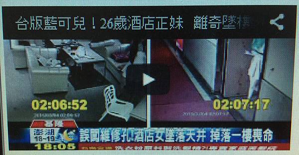 台版藍可兒 酒店工作正妹離奇事件 台版藍可兒 酒店工作正妹離奇事件