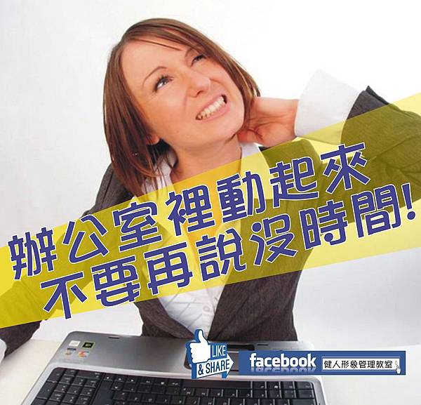 辦公室運動2 (2) 辦公室運動2 (2)