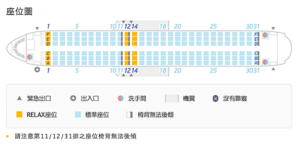 螢幕快照 2015-02-27 下午10.24.45 【東京】香草航空套裝行程♥香草航空搭乘心得