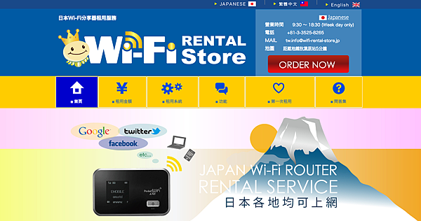螢幕快照 2015-02-20 下午3.25.04 【東京】行前準備♥推薦Wifi-Rental-Store日本當地網路租借心得