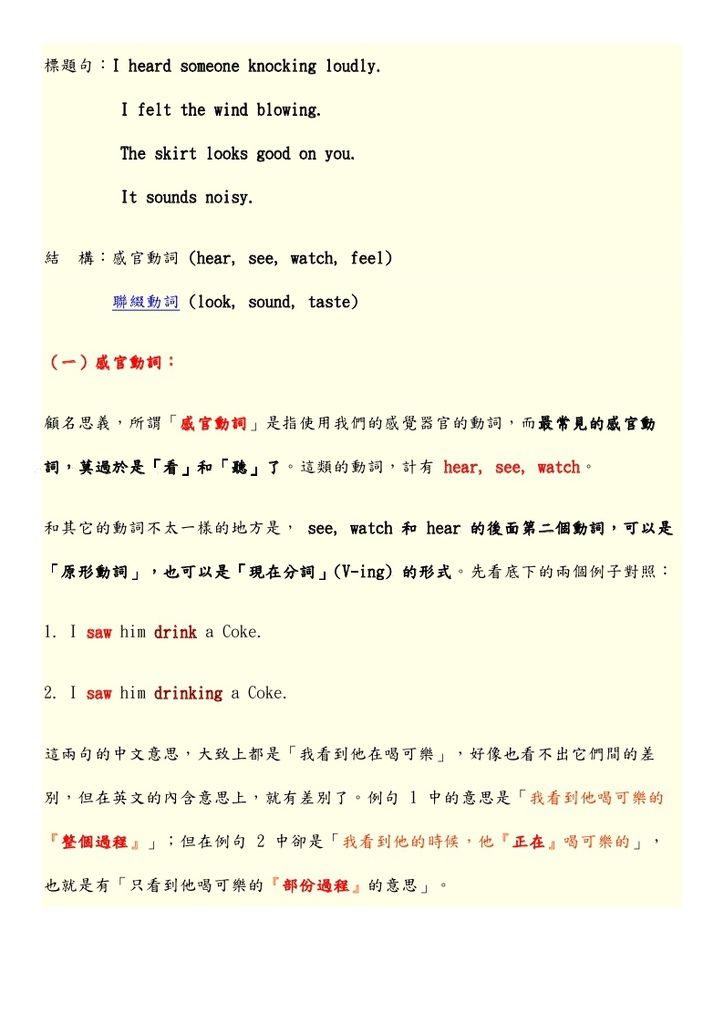 感官動詞和聯綴動詞的用法_page_1.jpg