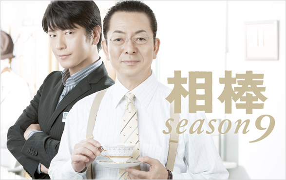 日劇 10秋季日劇 相棒第9季 日本最受歡迎的推理劇 溫哥華咖啡館 痞客邦