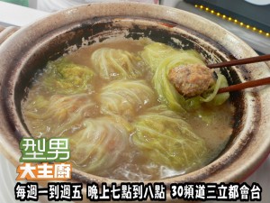 砂鍋獅子頭-阿基師.jpg 砂鍋獅子頭-阿基師.jpg