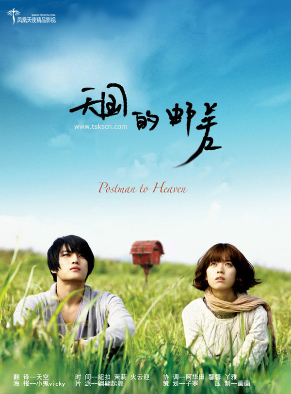 天国的邮差.jpg