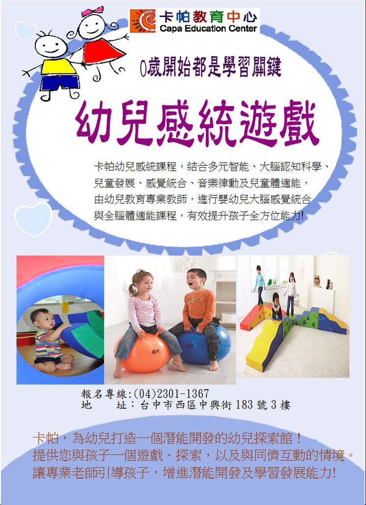 20110820幼兒感統遊戲