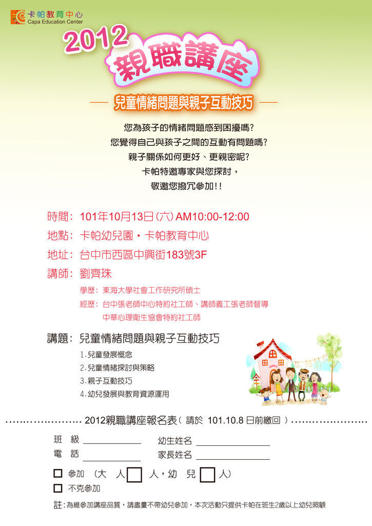 20121013親職講座