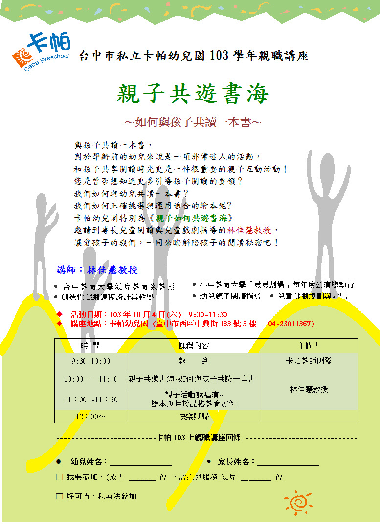 卡帕幼兒園 103學年親職講座【親子共遊書海】