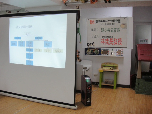 卡帕幼兒園 103學年親職講座【親子共遊書海】 卡帕幼兒園 103學年親職講座【親子共遊書海】