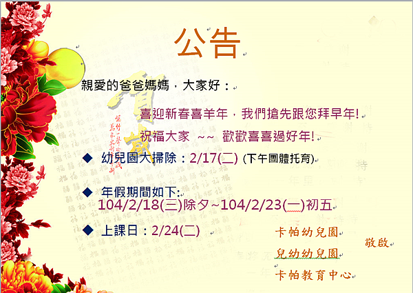 2015過年休假公告