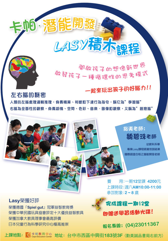 潛能開發 Lasy積木課程-3