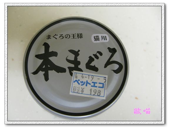 王樣本鮪罐-原味-1.jpg 王樣本鮪罐-原味-1.jpg