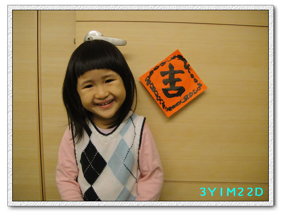 3Y01M22D-寫春聯05 3Y01M22D-寫春聯05