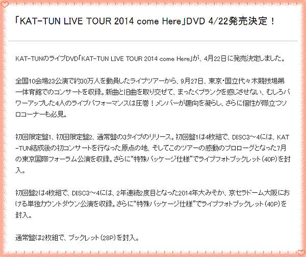 情報】150422-KAT-TUN「LIVE TOUR 2014 come Here」DVD發售@ 錦瑟年華