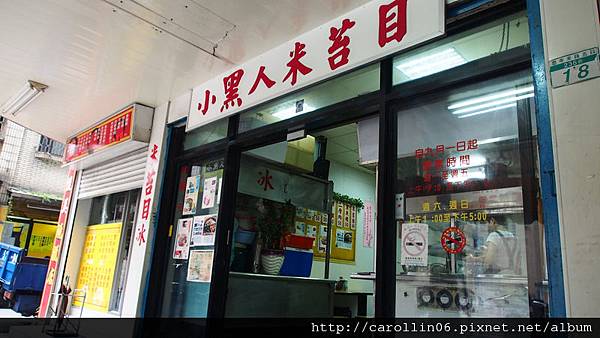 【食記】要吃趁早《小黑人米苔目》爵士樂手不賣晚餐-小黑人米苔目 【食記】要吃趁早《小黑人米苔目》爵士樂手不賣晚餐-小黑人米苔目