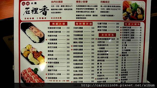 【美食】新北市。永和石頭火鍋《石裡香》石裡飄香-石裡香 【美食】新北市。永和石頭火鍋《石裡香》石裡飄香-石裡香